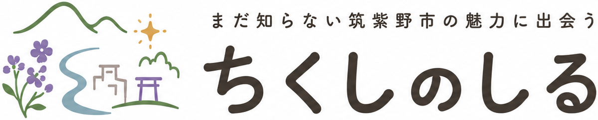chikushinoshiru